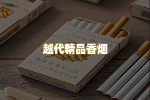 福建云霄精仿